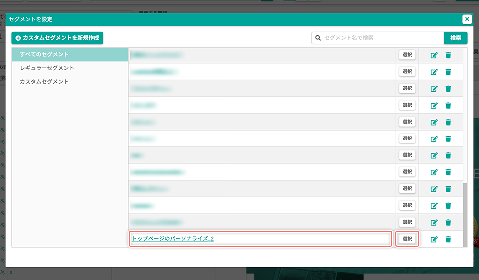 setting-segment-select-personalizepattern.png