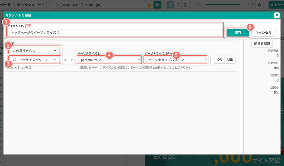 setting-segment-create-personalizePattern.png