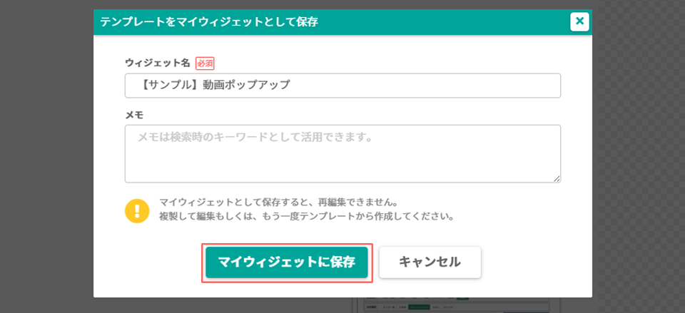 動画ポップ_マイウィジェットに保存.png