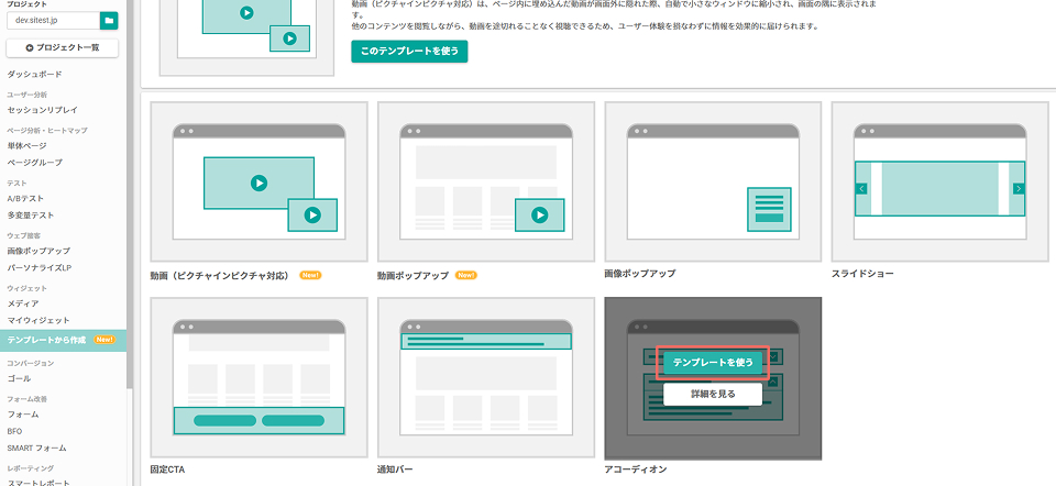 アコーディオン_テンプレートを使う.jpg