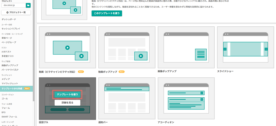 固定CTA_テンプレートを使う.jpg