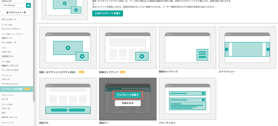 通知バー_テンプレートを使う.jpg