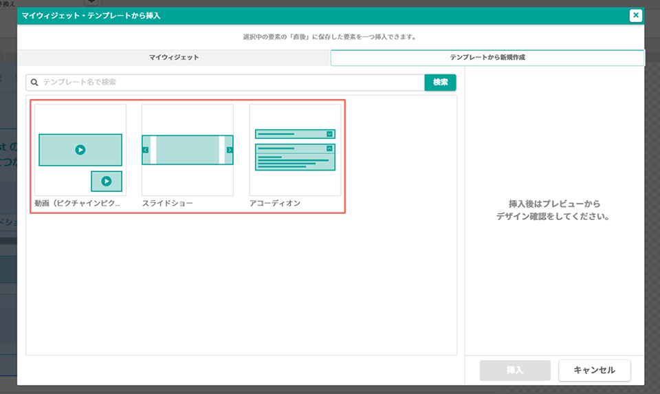その他ウィジェット_テンプレートから新規作成.png