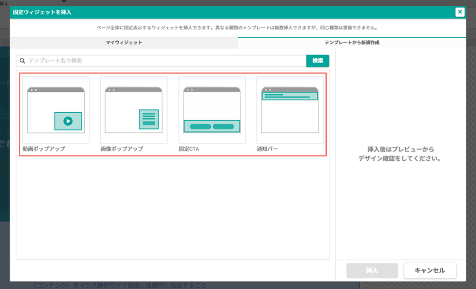 固定ウィジェット_テンプレートを新規作成.jpg