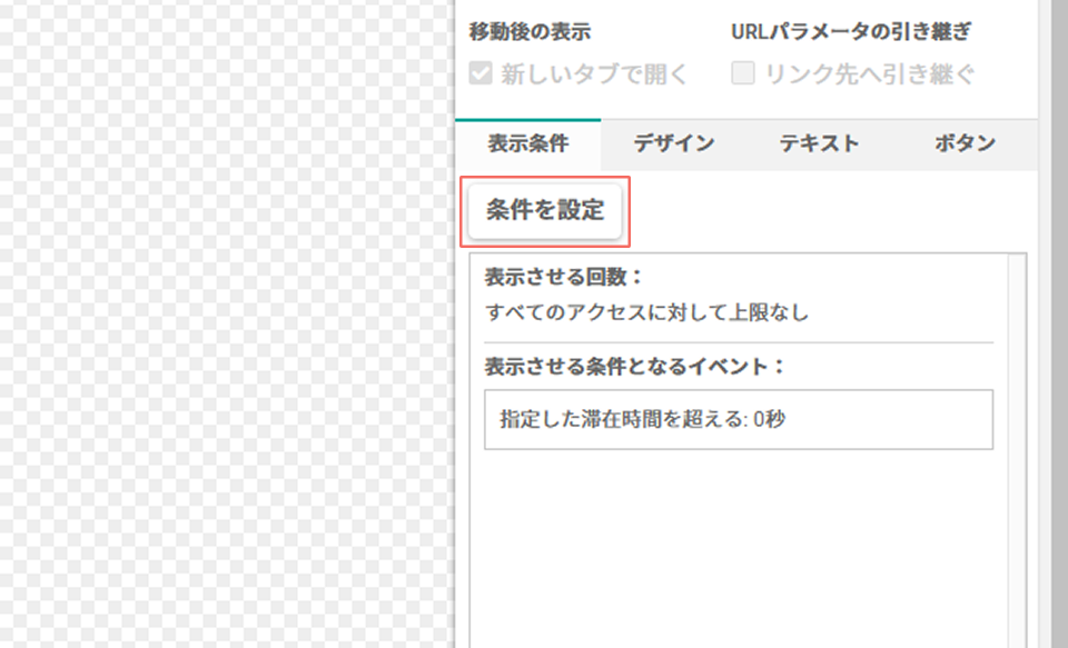 動画ポップアップ_条件を設定ボタン.png