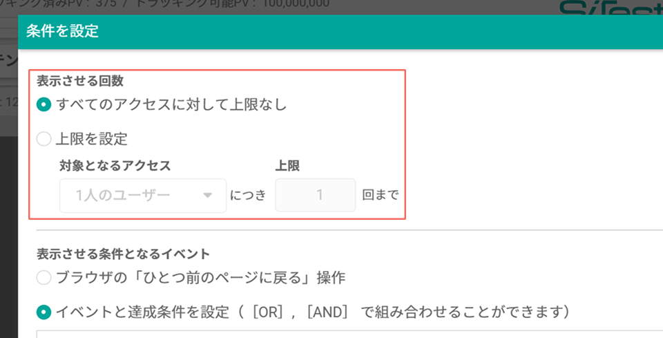 表示させる回数.jpg
