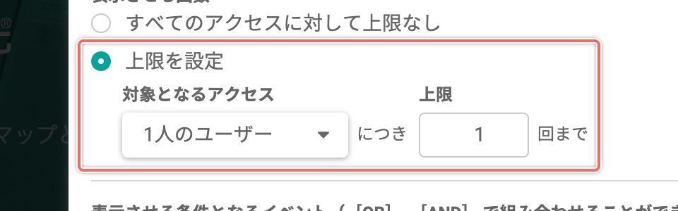 screen-popupedit-setting-condition-accessandtimes-visiter.png