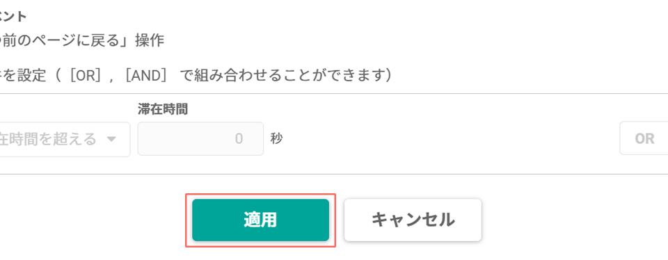 動画ポップアップ_設定条件「適用」ボタン.jpg