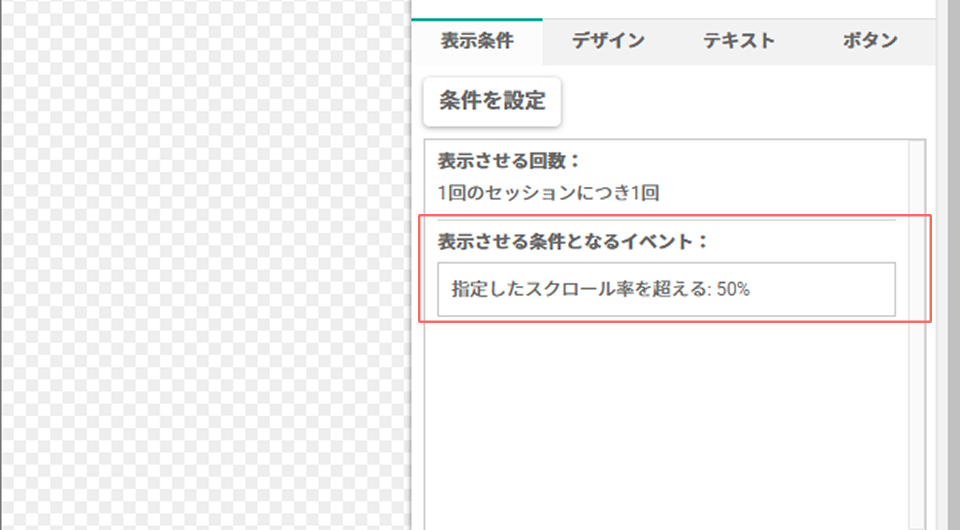 条件となるイベント設定後表示.jpg