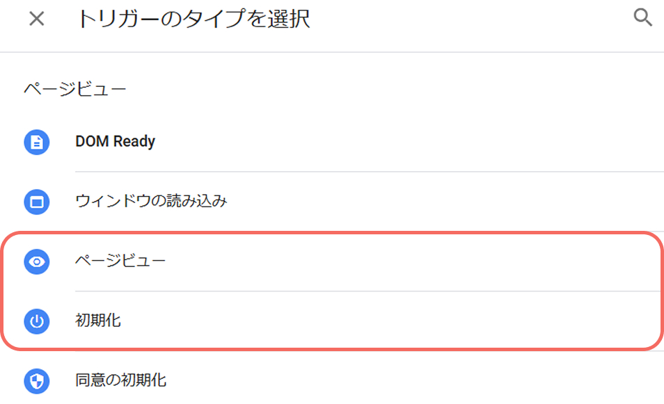 ページビューまたは初期化.jpg