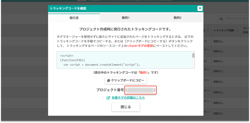 「プロジェクト番号」を確認する.jpg