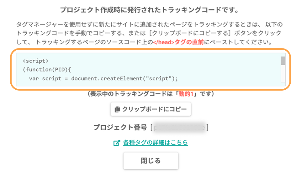 トラッキングコードを設置する_キャプチャ②.jpg