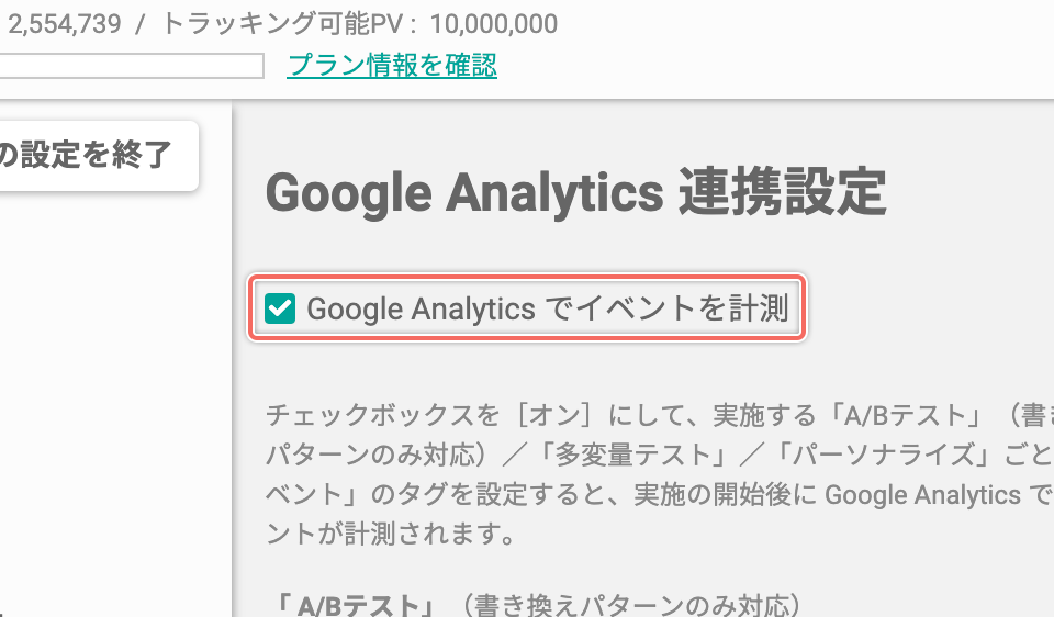 setting-project-googleanalytics-check.png