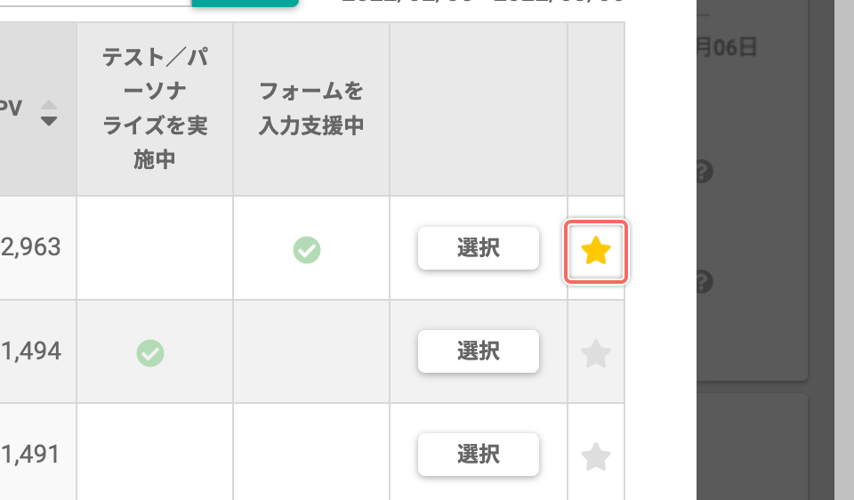 setting-page-favorite.png