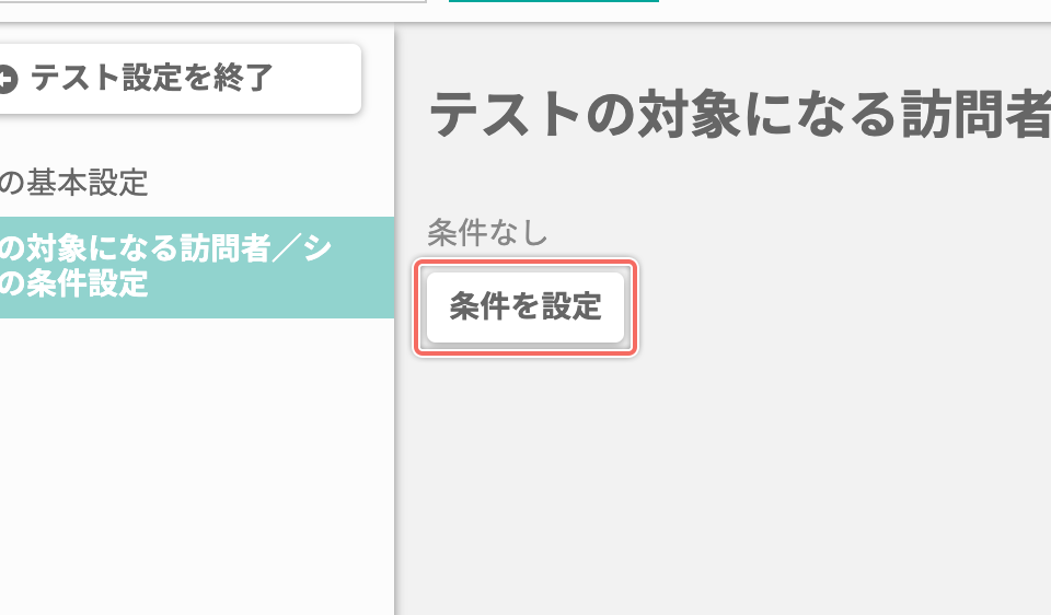 setting-abtest-config-requirement-dialog-open.png