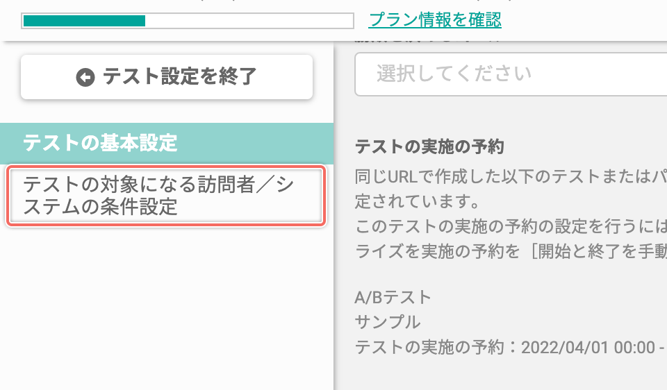setting-abtest-config-requirement-open.png