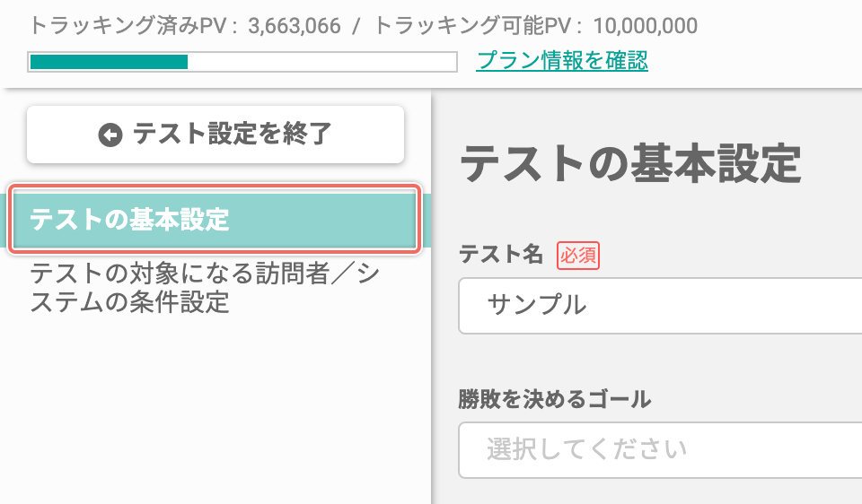 setting-abtest-config-basic-open.png