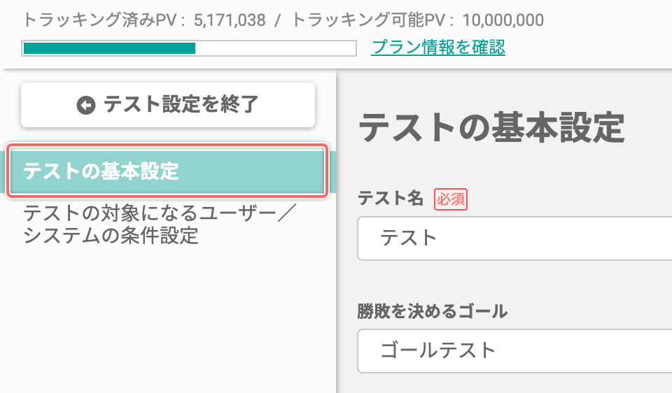 setting-abtest-config-basic-open.png