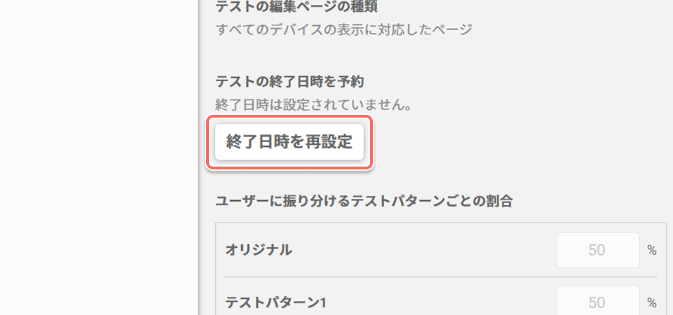 終了日時を再設定ボタン.jpg