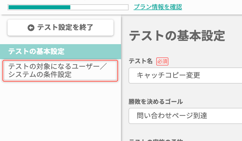 setting-abtest-config-requirement-open.png