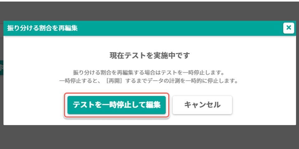テストを一時停止して編集.jpg