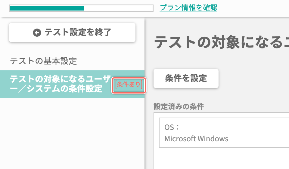 setting-abtest-config-requirement-check.png