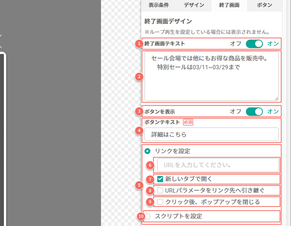 動画ポップアップ_終了画面.jpg
