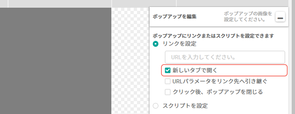 画像ポップアップ_新しいタブで開く.jpg