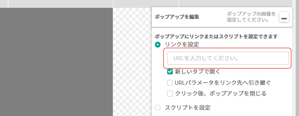 画像ポップアップ_リンクを設定.jpg