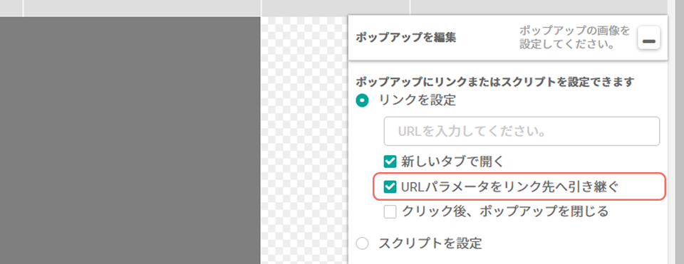 画像ポップアップ_URLパラメータ引継ぎ.jpg