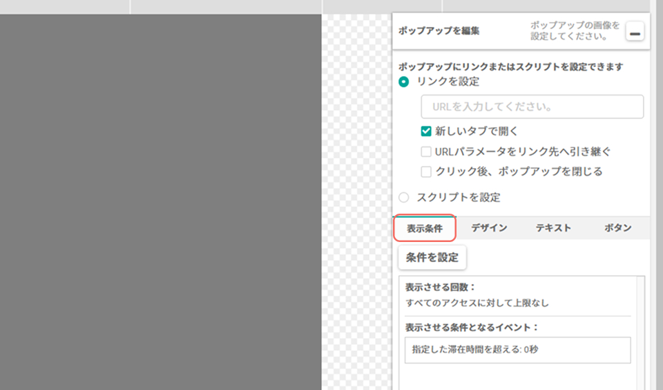 画像ポップアップ_表示条件.jpg
