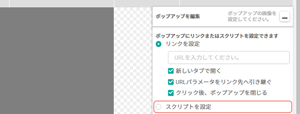 画像ポップアップ_スクリプトを設定.jpg