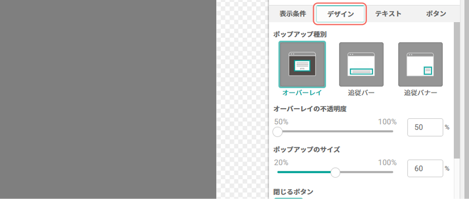 画像ポップアップ_デザインタブ.jpg