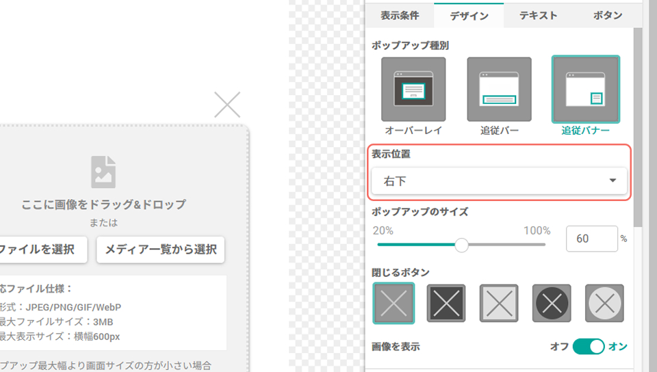 画像ポップアップ_デザイン画面追従バナー.jpg