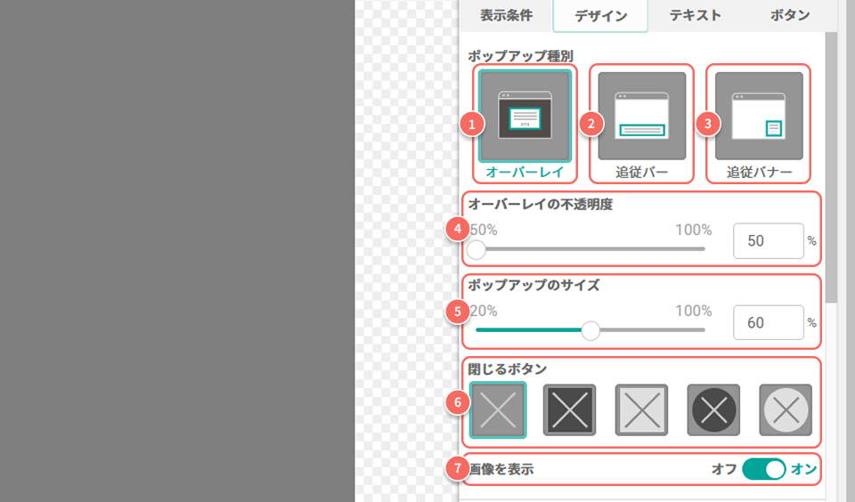 画像ポップアップ_デザイン画面①.jpg