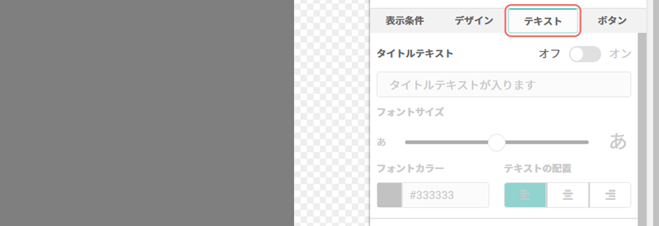 画像ポップアップ_テキストタブ.jpg