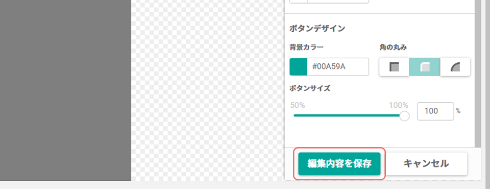 画像ポップアップ_編集内容を保存.jpg