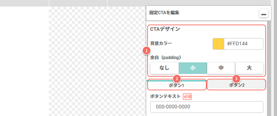 固定CTA_編集画面.jpg