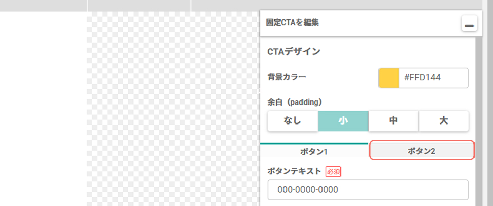 固定CTA_ボタン2タブ.jpg
