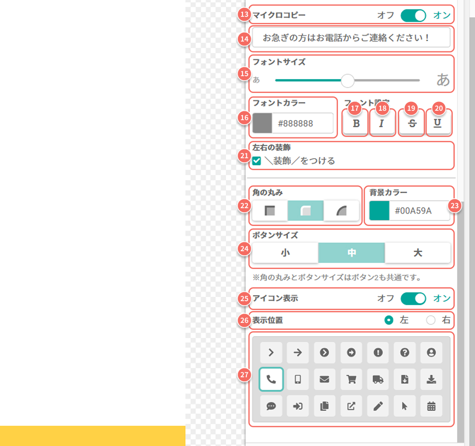 固定CTA_ボタン画面1_2.jpg
