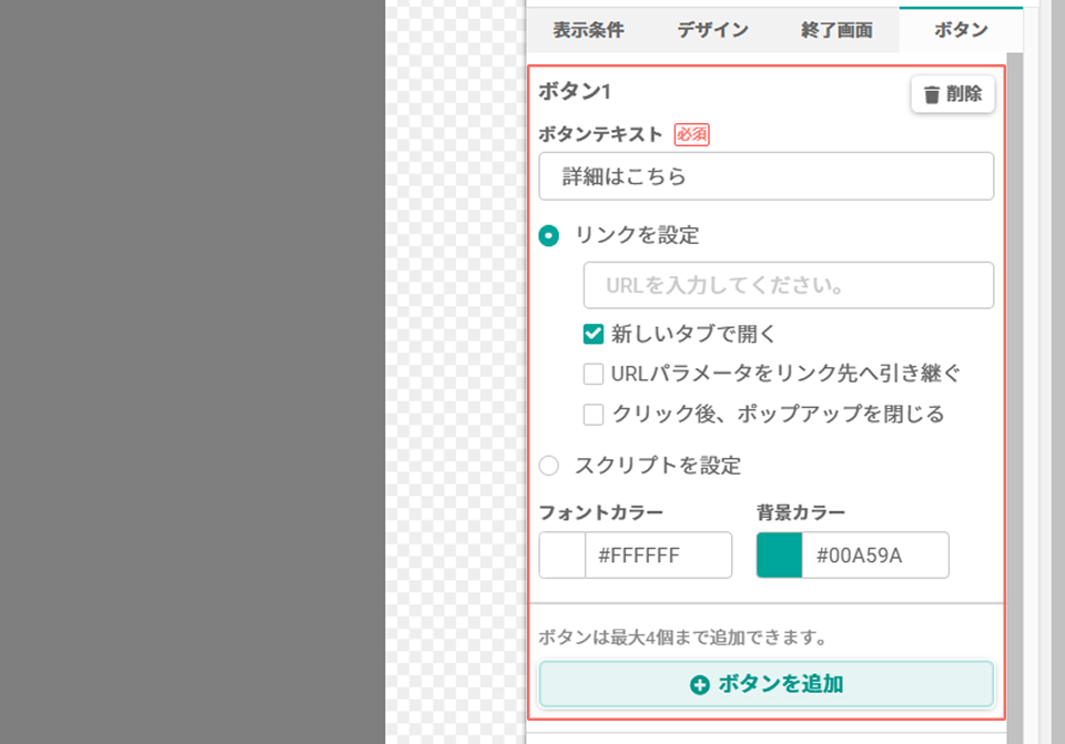 ボタン設定.jpg