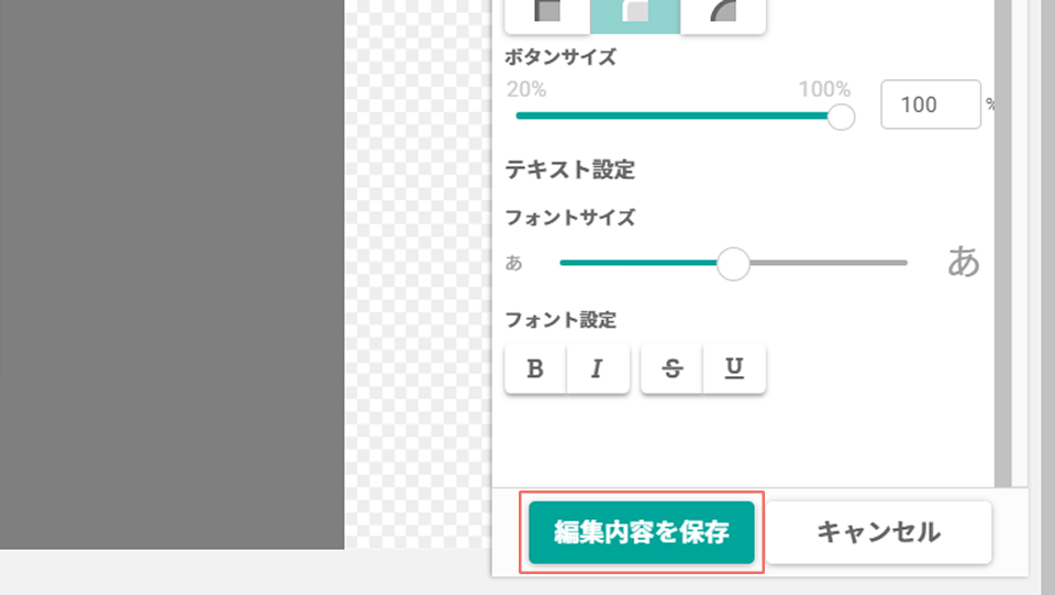 動画ウィジェット_編集内容を保存.jpg