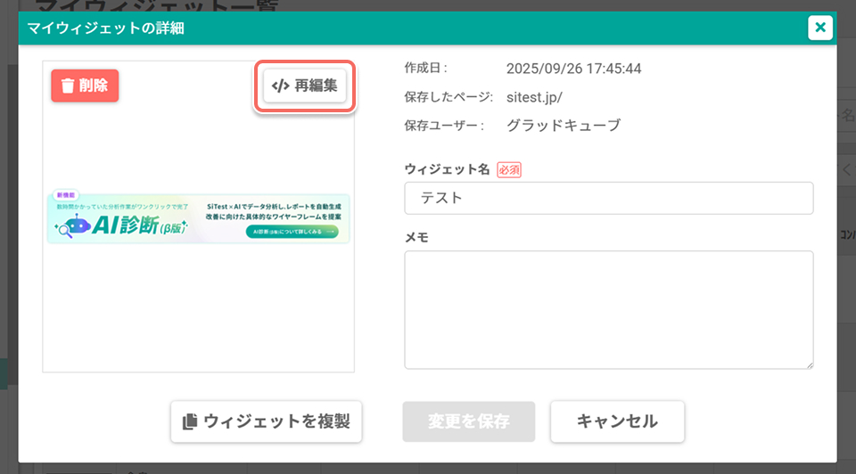 再編集ボタン.jpg