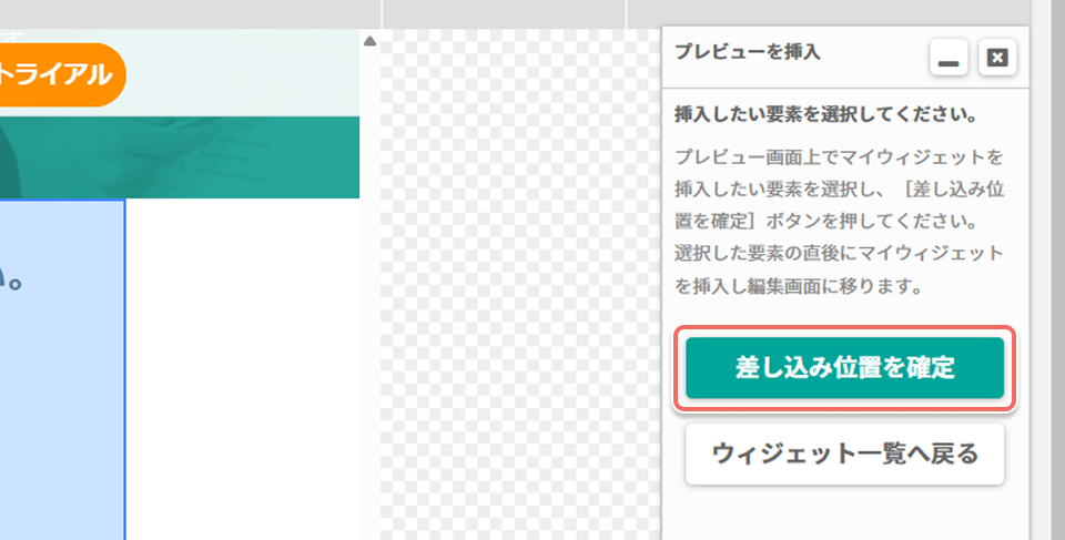 差し込み位置を確定.jpg