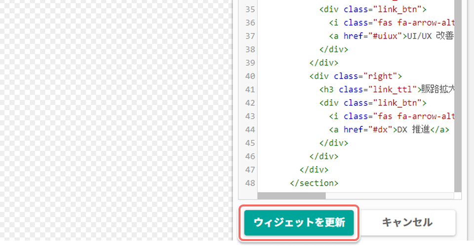 ウィジェットを更新.jpg