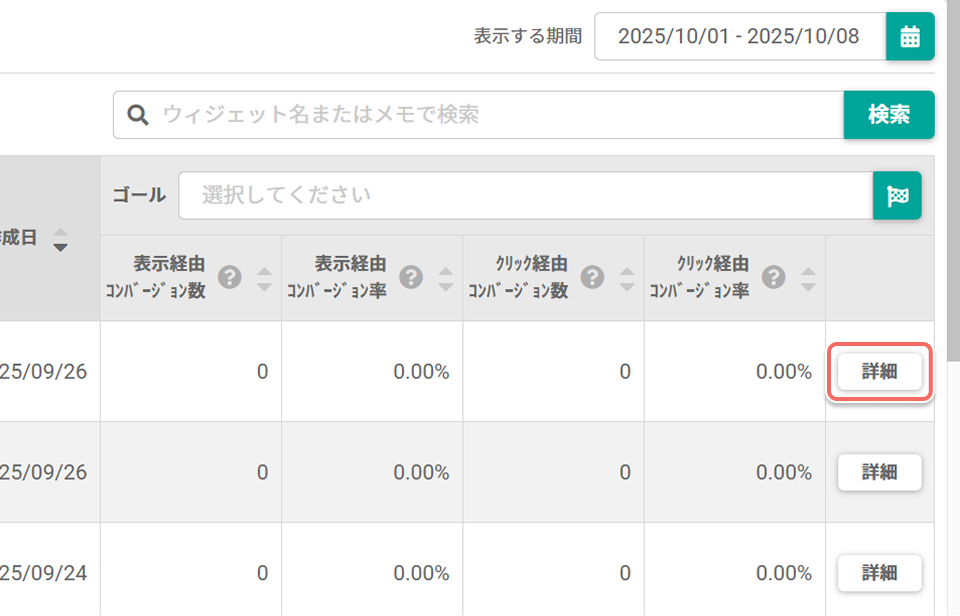再編集したいウィジェットを選択.jpg