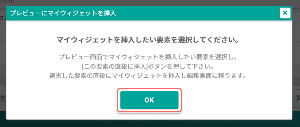 マイウィジェットを挿入.jpg