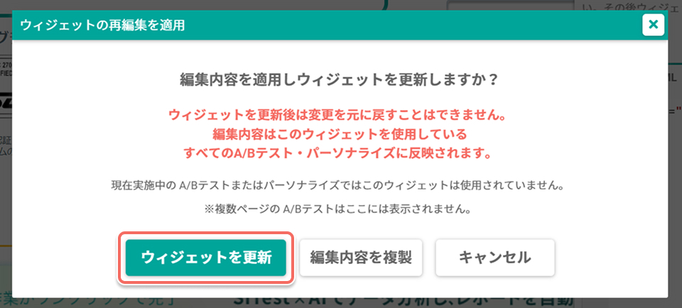 ウィジェットを更新②.jpg