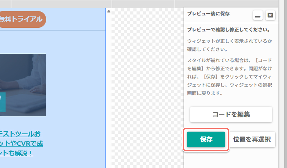 プレビュー後に保存「保存」クリック.jpg