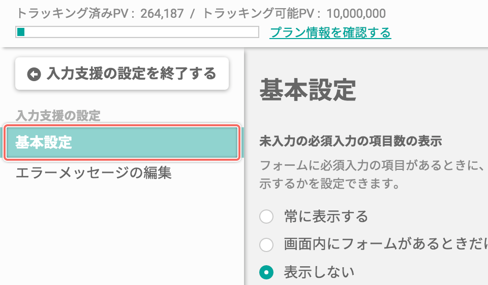 「基本設定」画面を開く